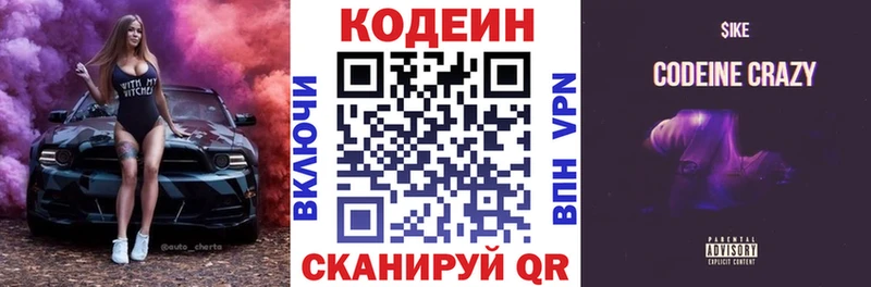 Кодеин Purple Drank  закладка  Плёс 